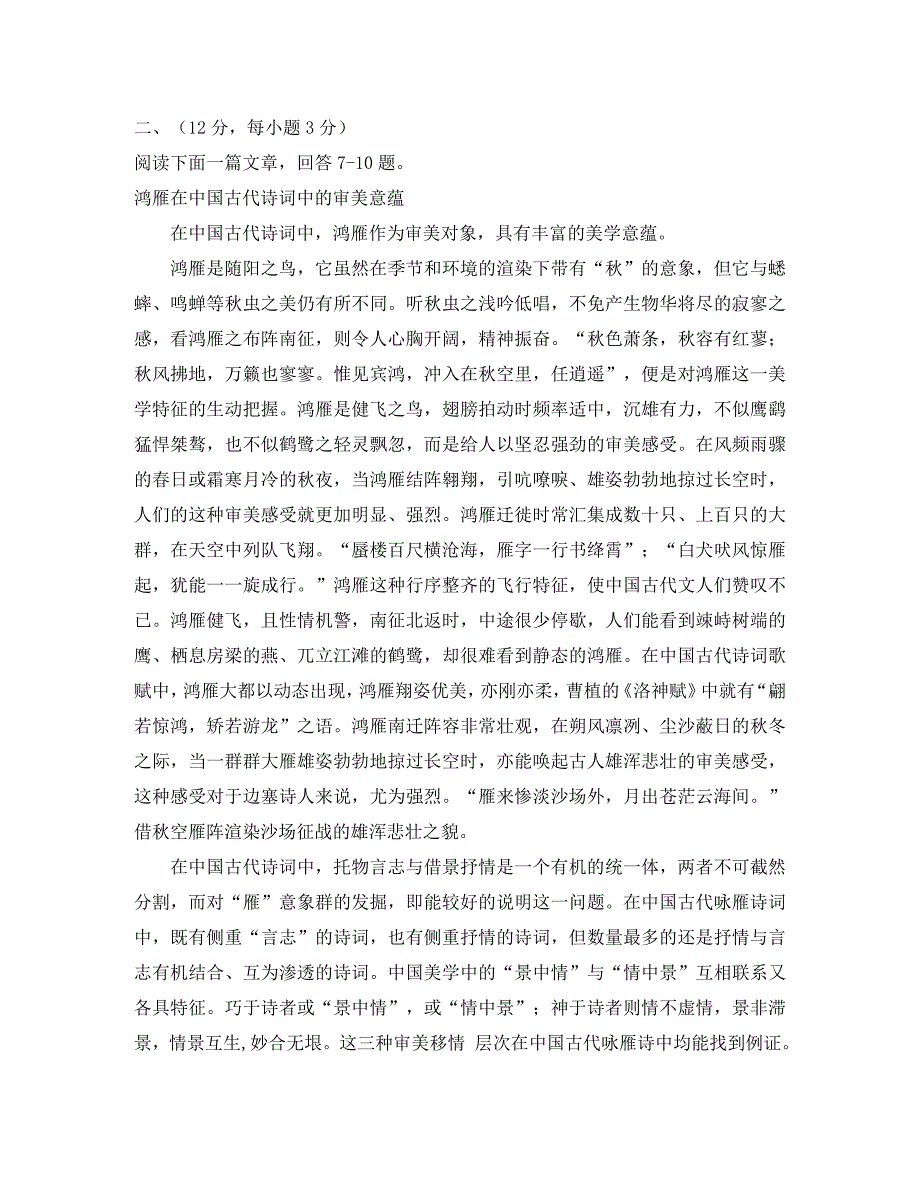 浙江省温州市十校联合体第一学期高三语文期中联考人教版第五册_第3页