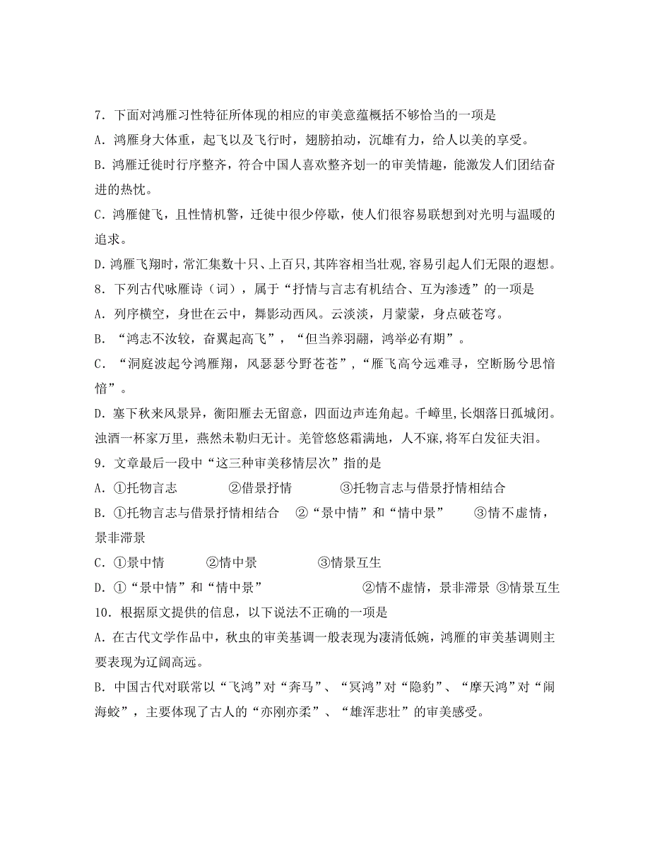 浙江省温州市十校联合体第一学期高三语文期中联考人教版第五册_第4页