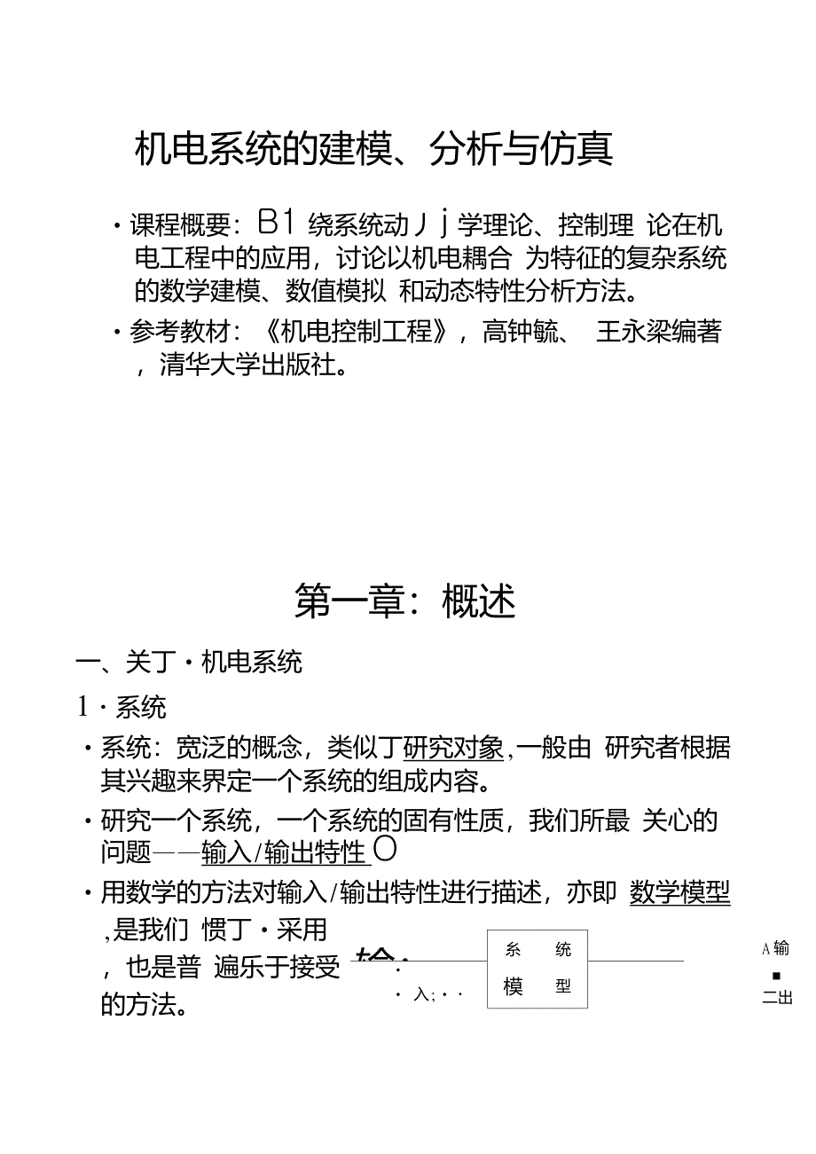机电系统的建模、分析与仿真NCH1._第1页