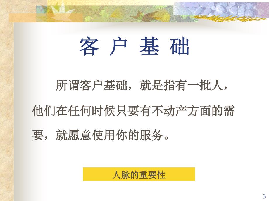 中介公司如何开发客户与房源_第3页