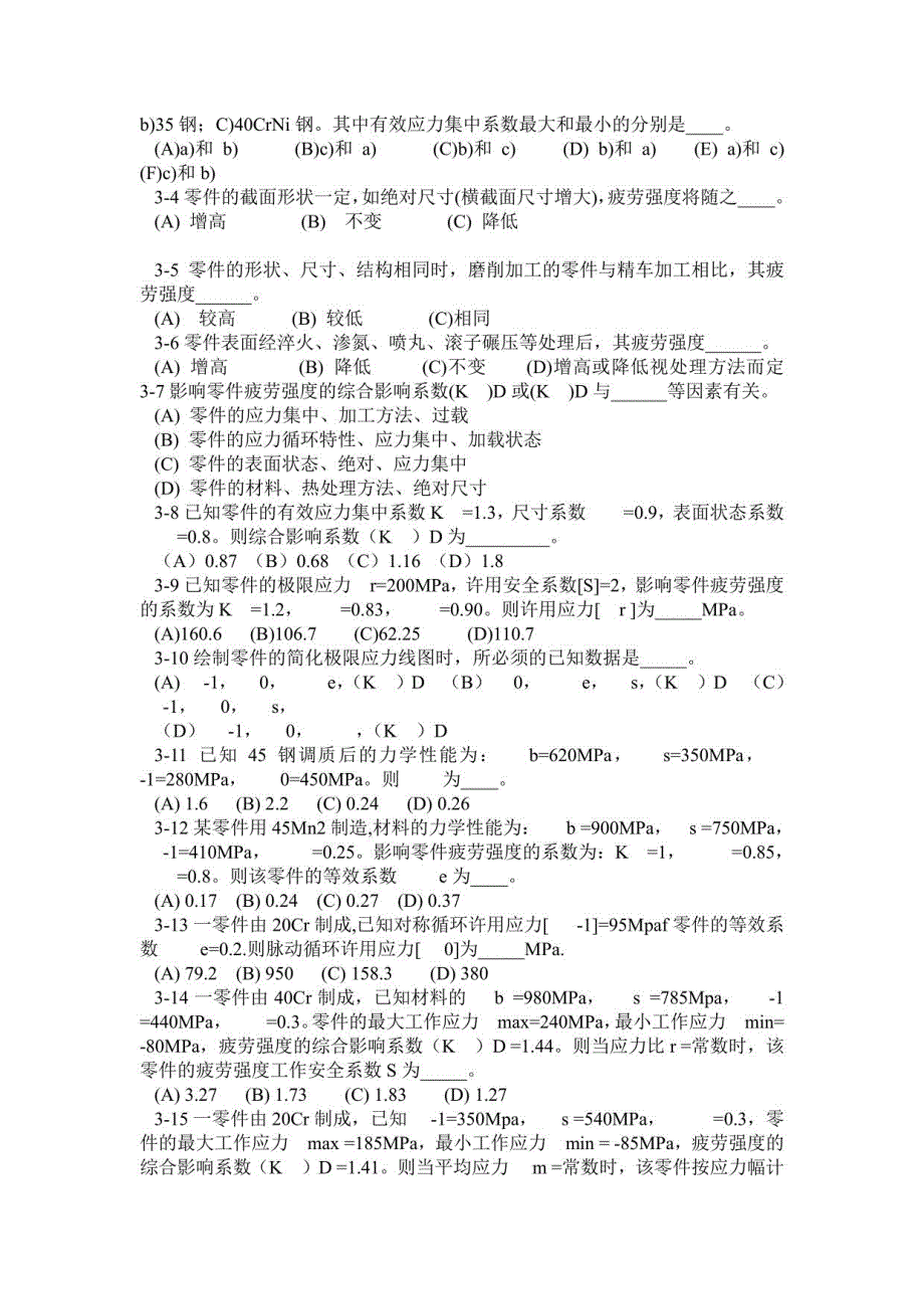 机械设计期末考试习题集全_第3页