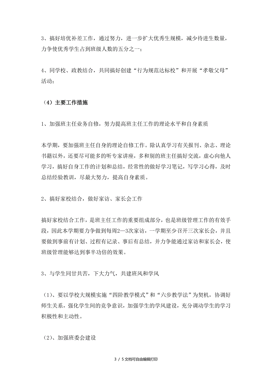 在第一次班会上的新班主任的形象和讲话_第3页