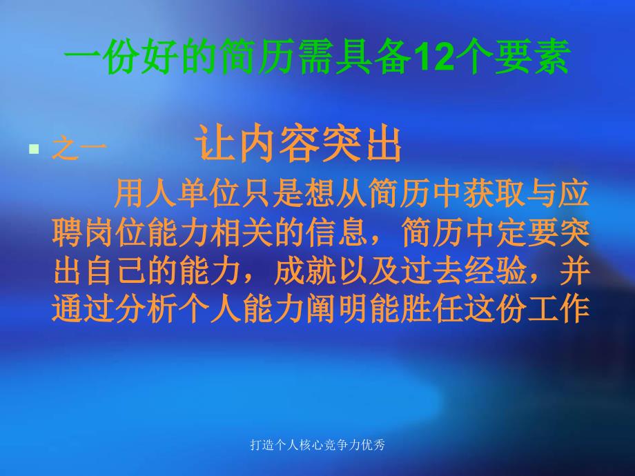 打造个人核心竞争力优秀课件_第3页