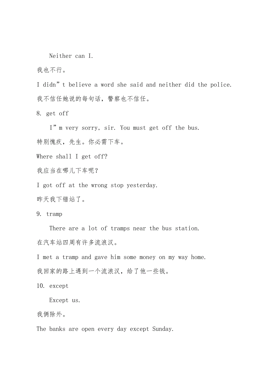 新概念词汇第一册Lesson113：你们都不用担心.docx_第3页