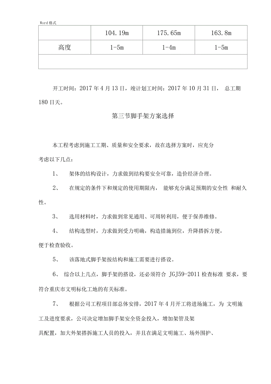 双排脚手架工程施工组织设计方案_第2页