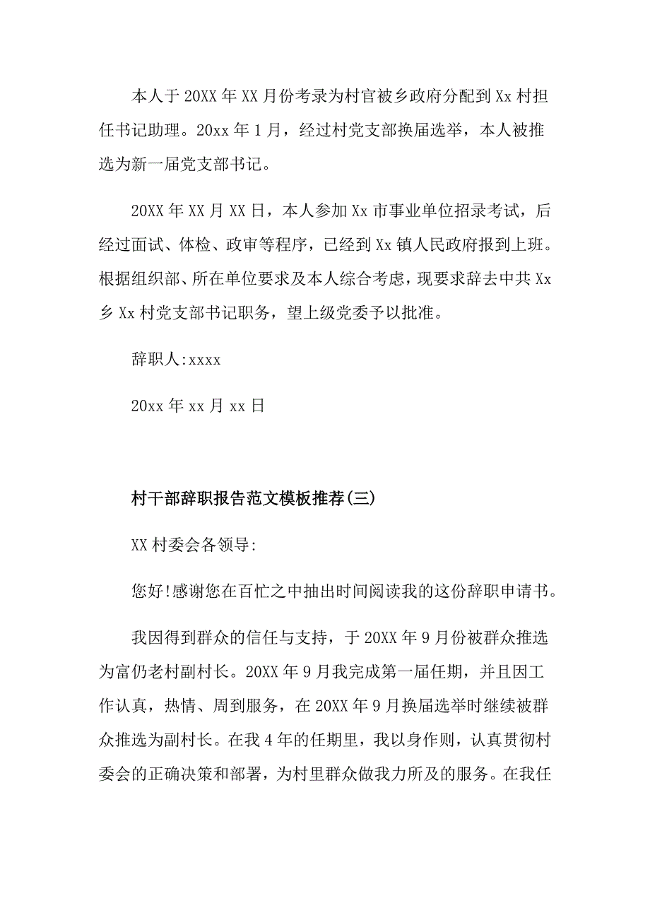 关于村干部辞职报告范文模板精选五篇_第3页