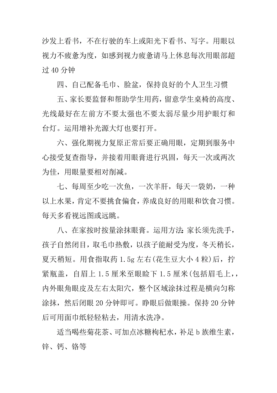 2023年爱护眼睛建议书(2篇)_第2页