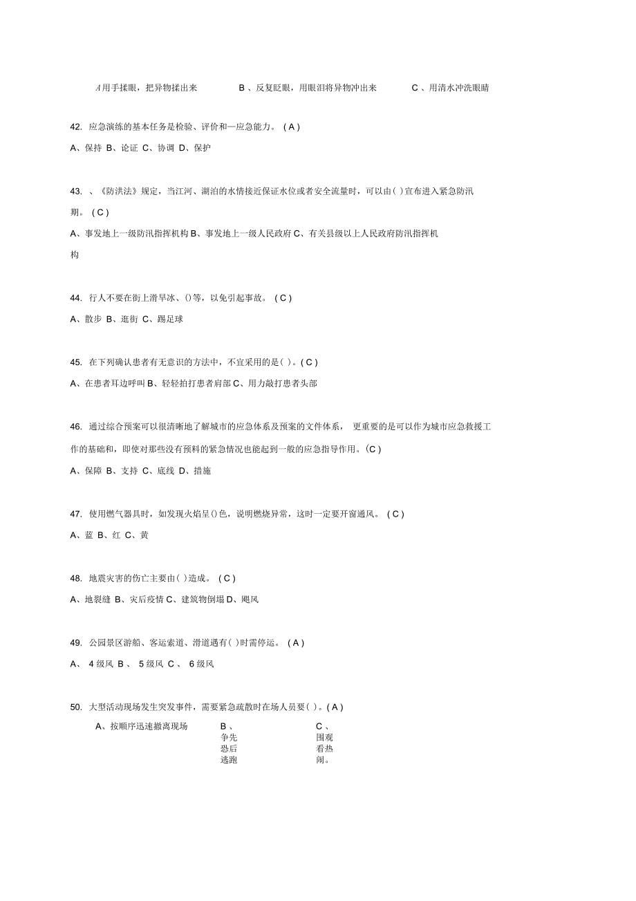 应急知识培训试题B_第5页