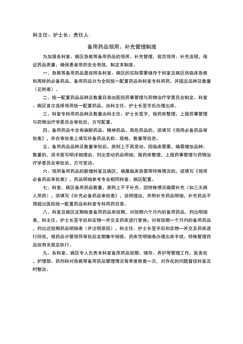 临床科室急救备用药品一览表(精选)_第4页