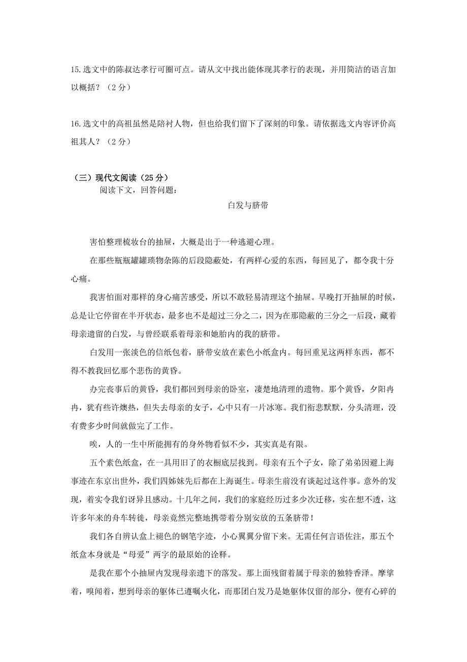 吉林省长春市161中学2014中考语文冲刺试卷(十七)_第3页