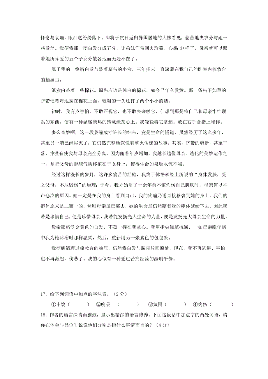 吉林省长春市161中学2014中考语文冲刺试卷(十七)_第4页