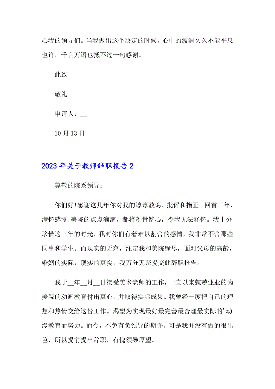 2023年关于教师辞职报告_第2页