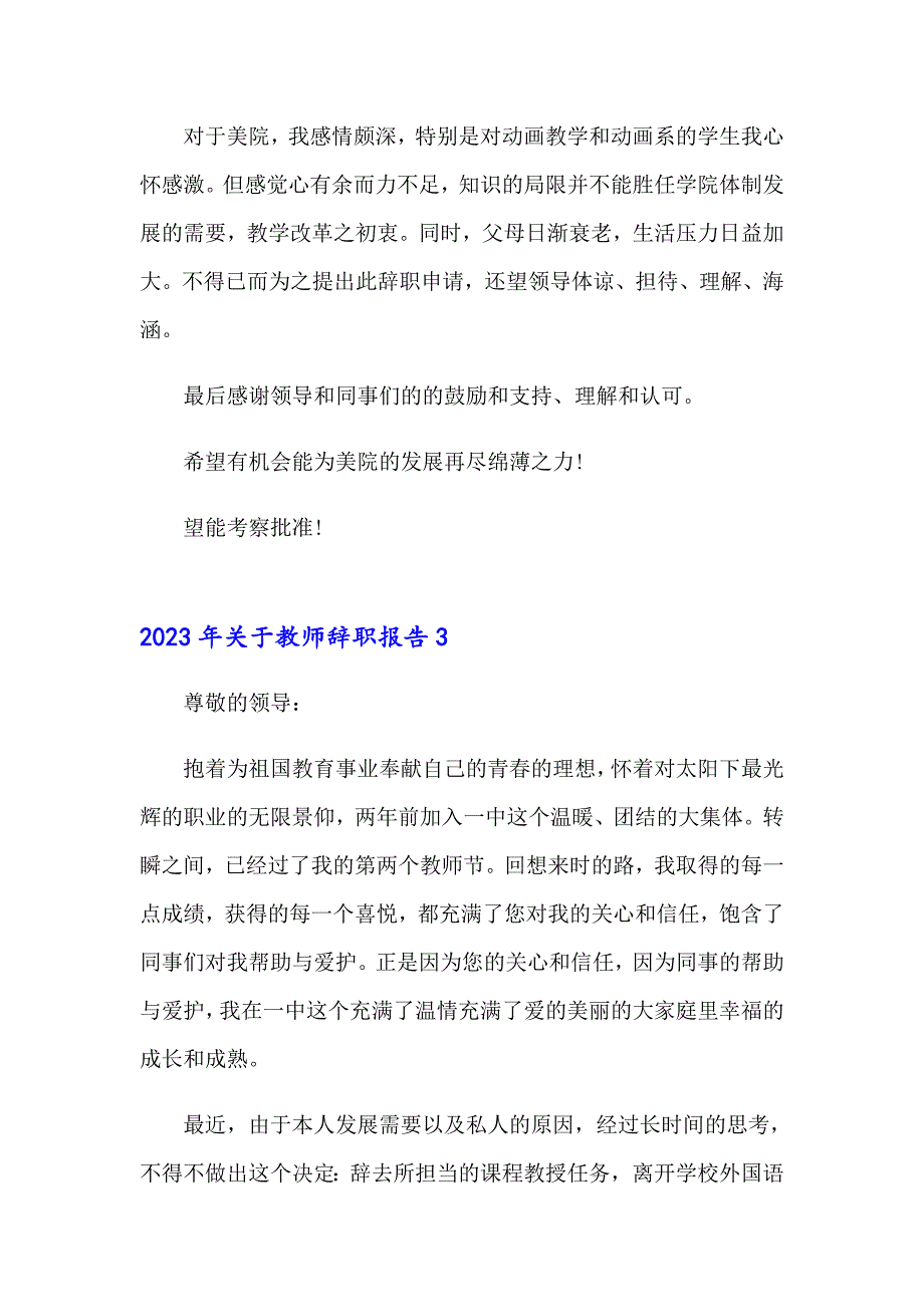 2023年关于教师辞职报告_第3页