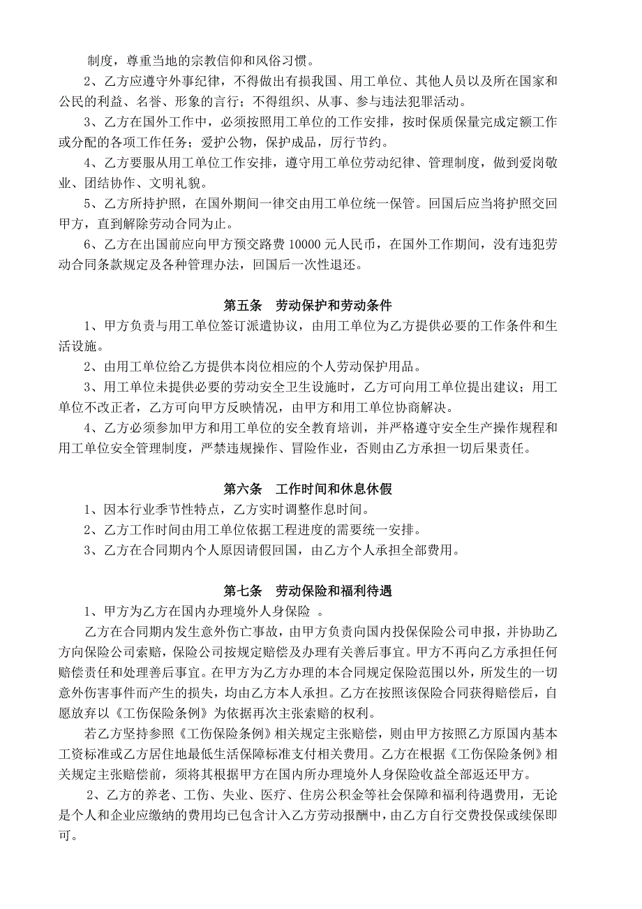 外派劳务人员合同修订(修改)_第2页