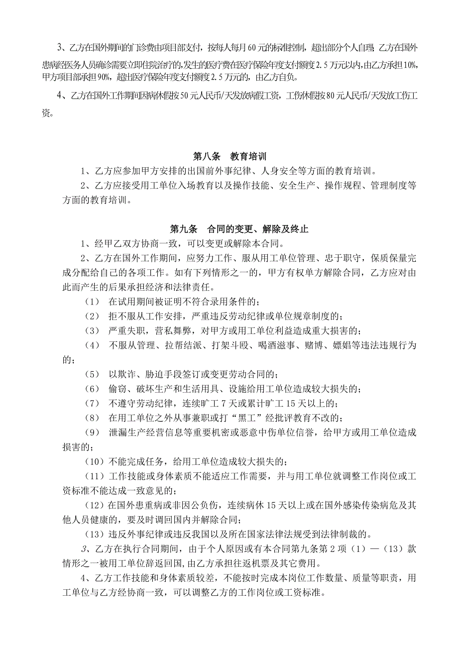 外派劳务人员合同修订(修改)_第3页