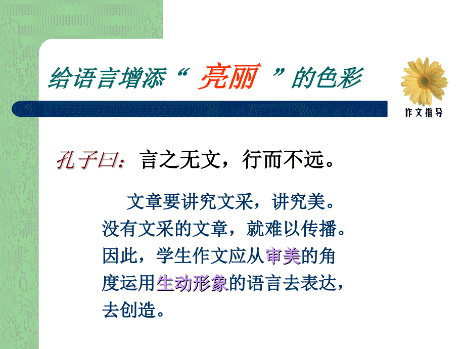 给语言增添“亮丽”的色彩_第2页