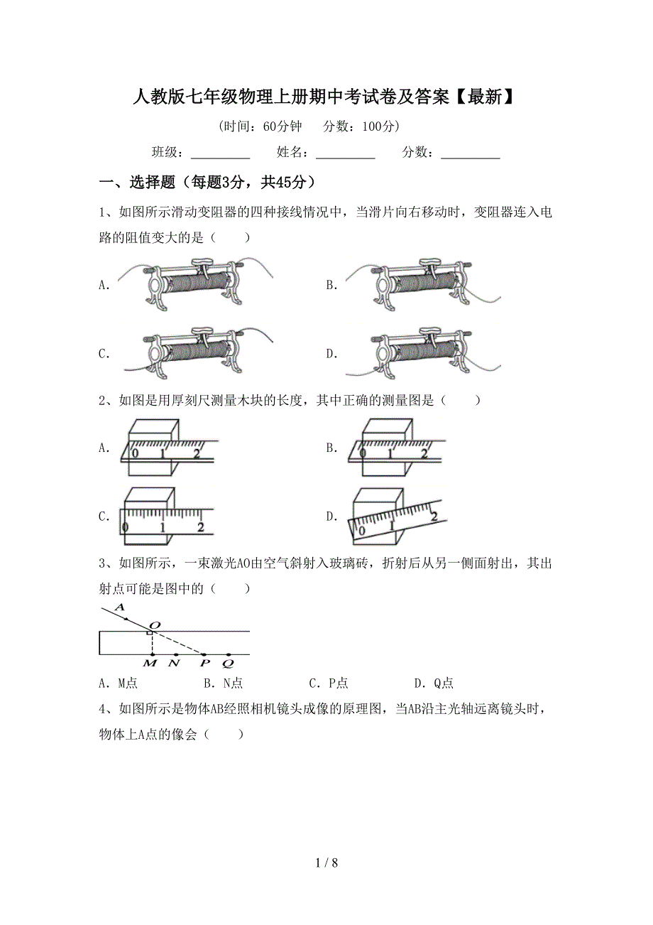 人教版七年级物理上册期中考试卷及答案【最新】.doc_第1页