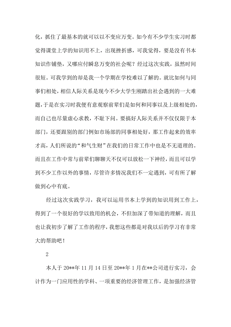 财管专业社会实践报告.docx_第4页