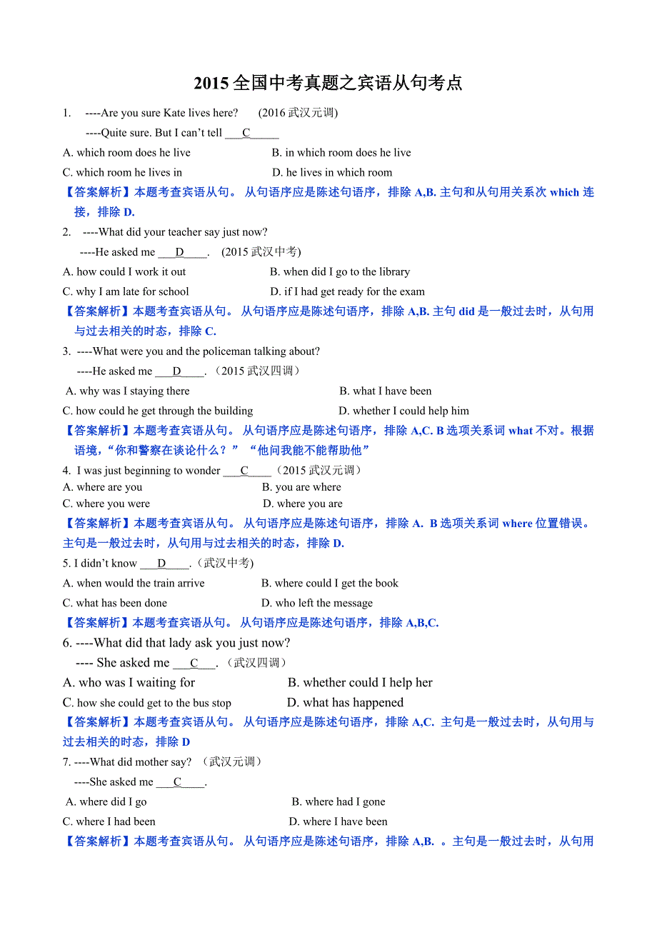 (完整版)初中英语宾语从句练习--含答案.doc_第1页