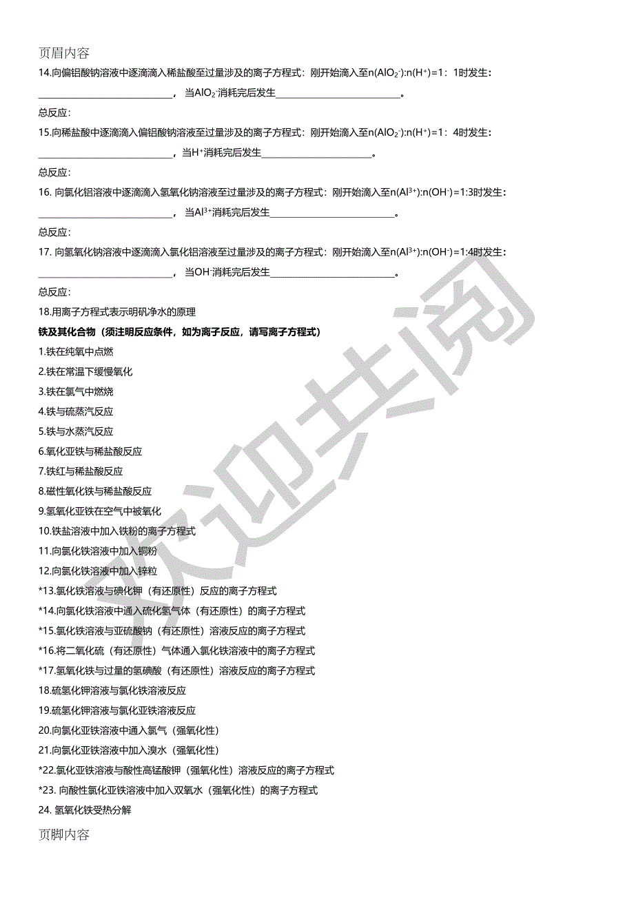 必修一金属及其化合物化学方程式大全(附答案)(DOC 4页)_第2页