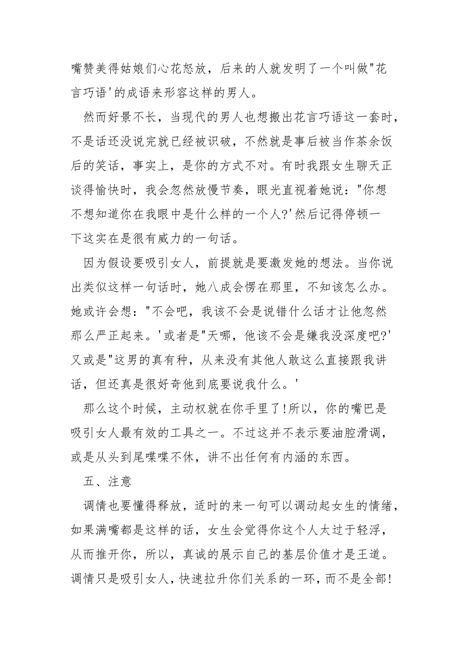 男女恋爱如何调情.doc_第3页
