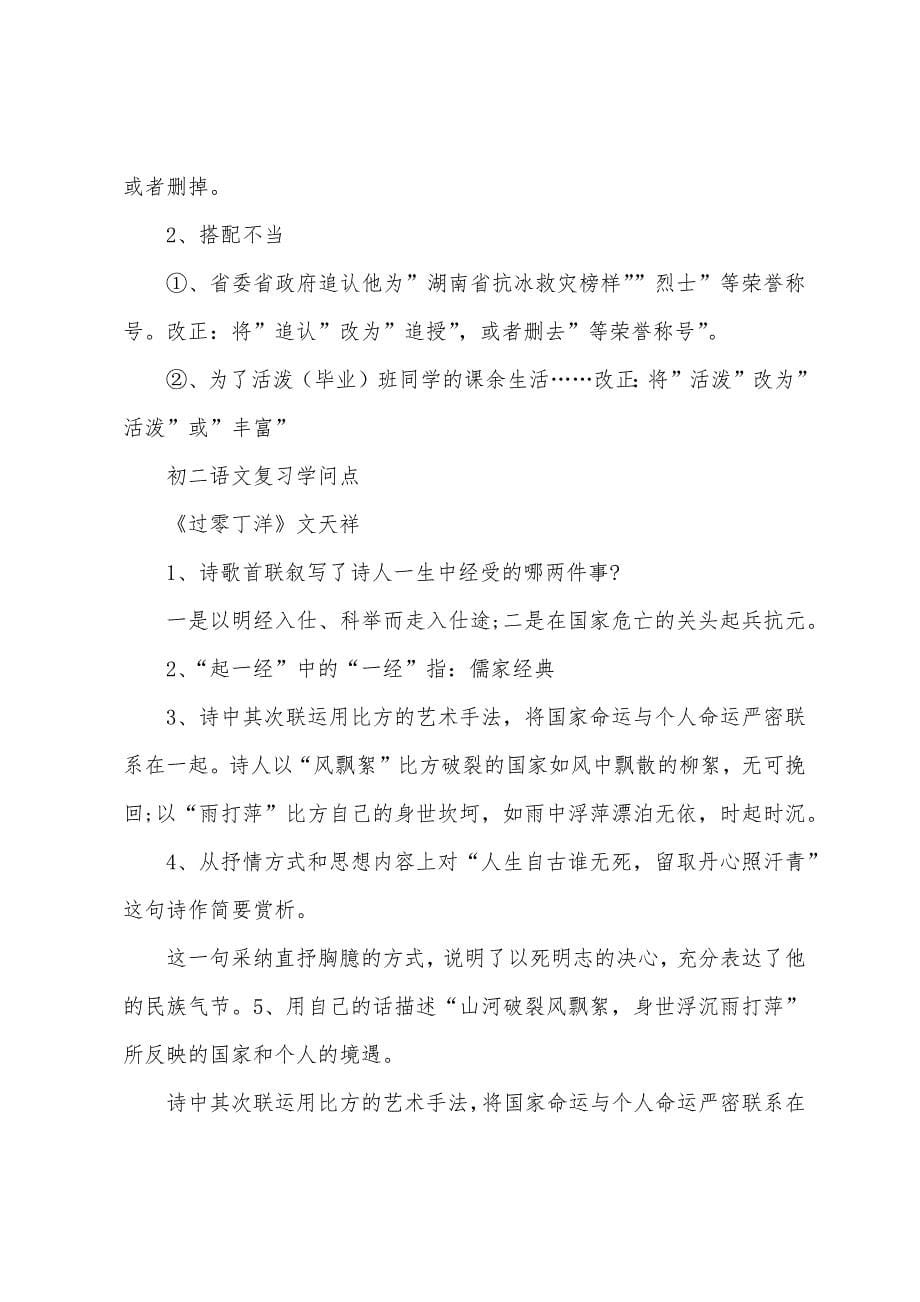 苏教版八年级语文上册知识点.docx_第5页