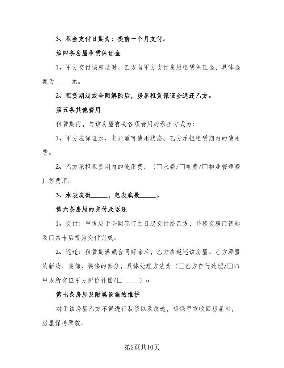 两居室欧式风格电梯房租赁协议书参考样本（二篇）_第2页