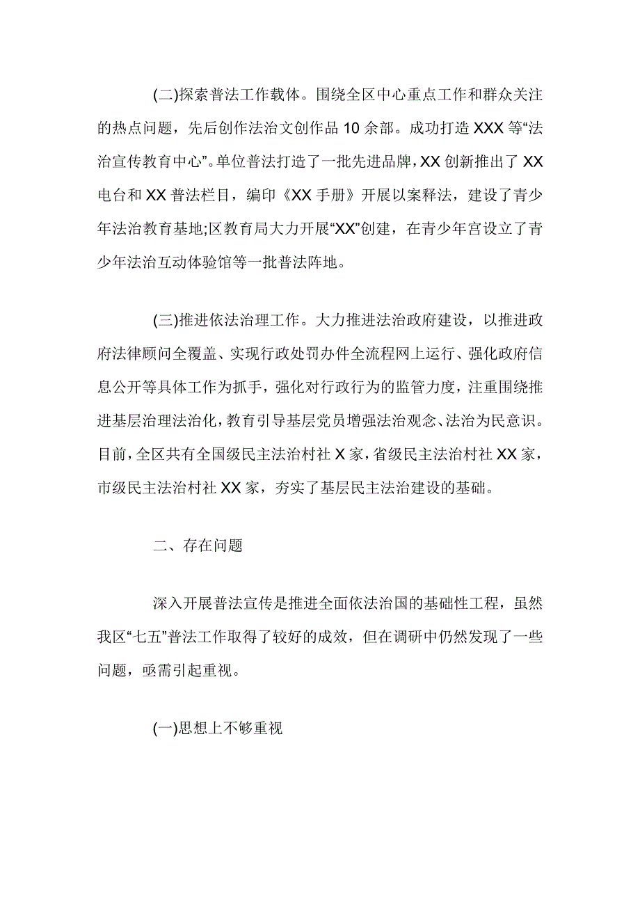 “七五”普法规划实施情况调研报告_第2页