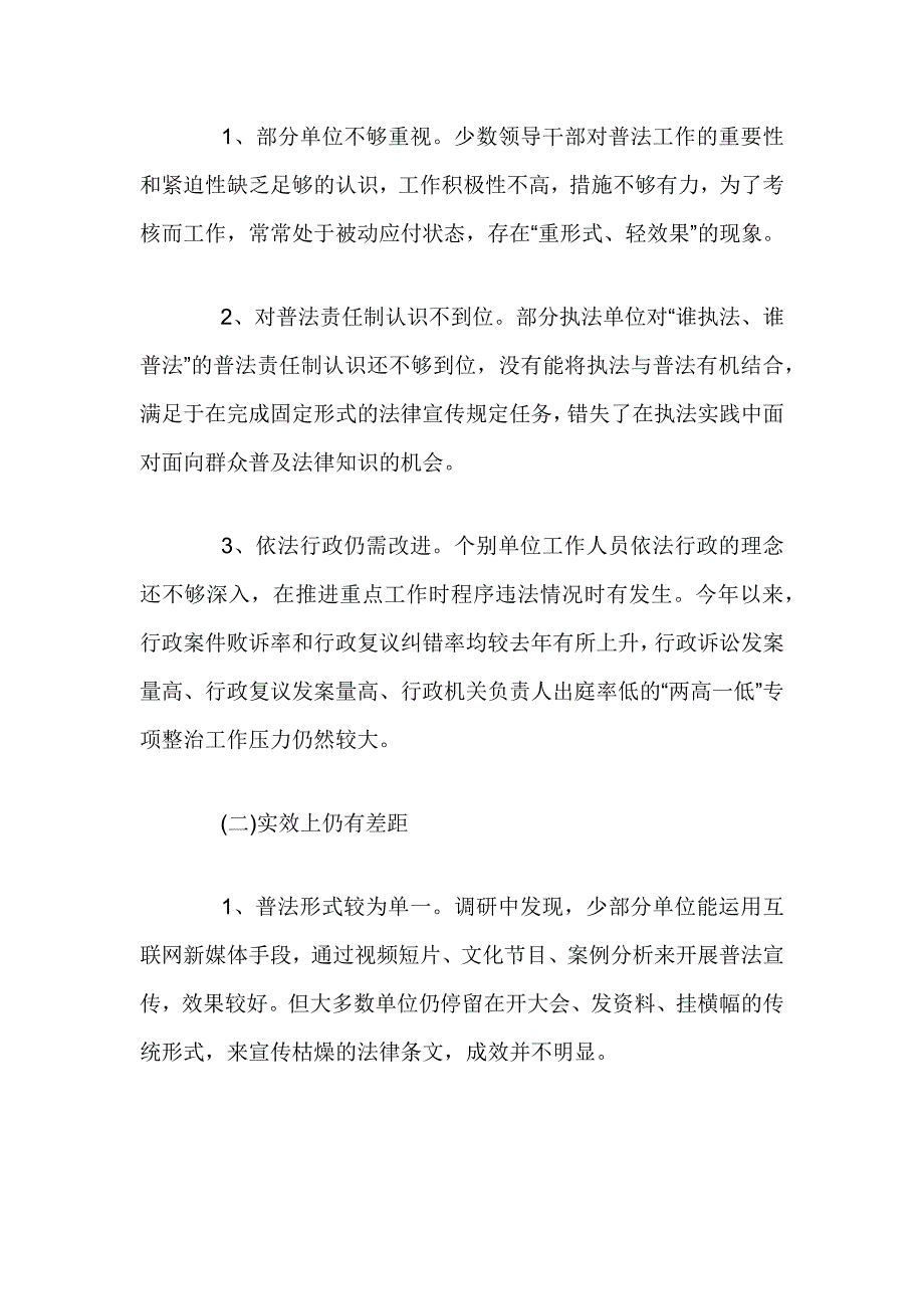 “七五”普法规划实施情况调研报告_第3页