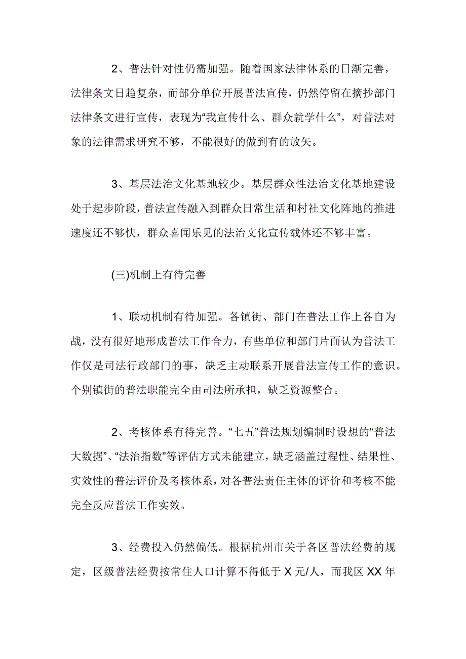 “七五”普法规划实施情况调研报告_第4页