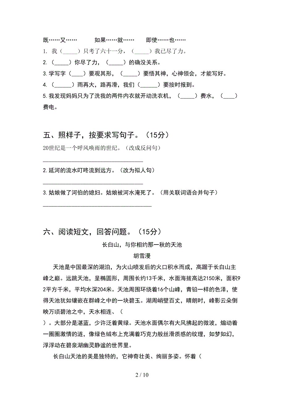 2021年四年级语文下册第二次月考必考题及答案(2套).docx_第2页