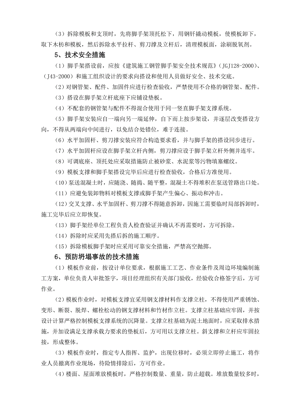 高大模板工程安全专项施工方案内容_第4页