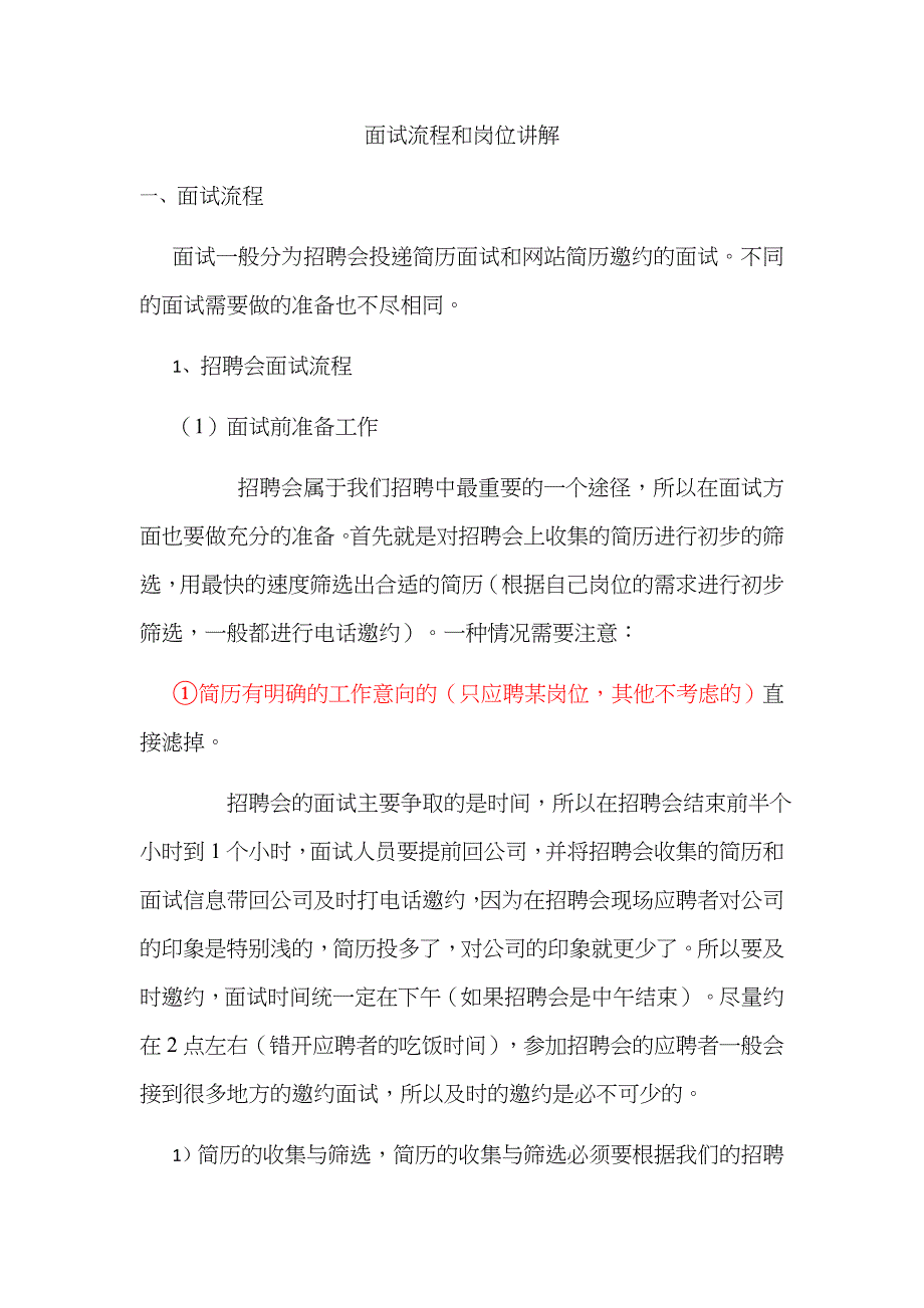 2023年面试流程及岗位讲解_第1页