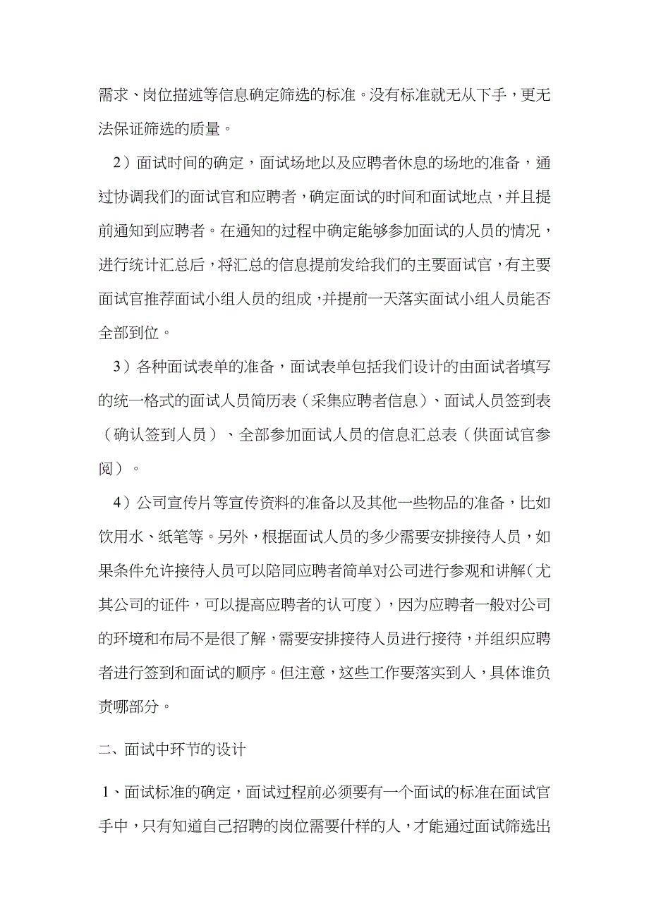 2023年面试流程及岗位讲解_第2页