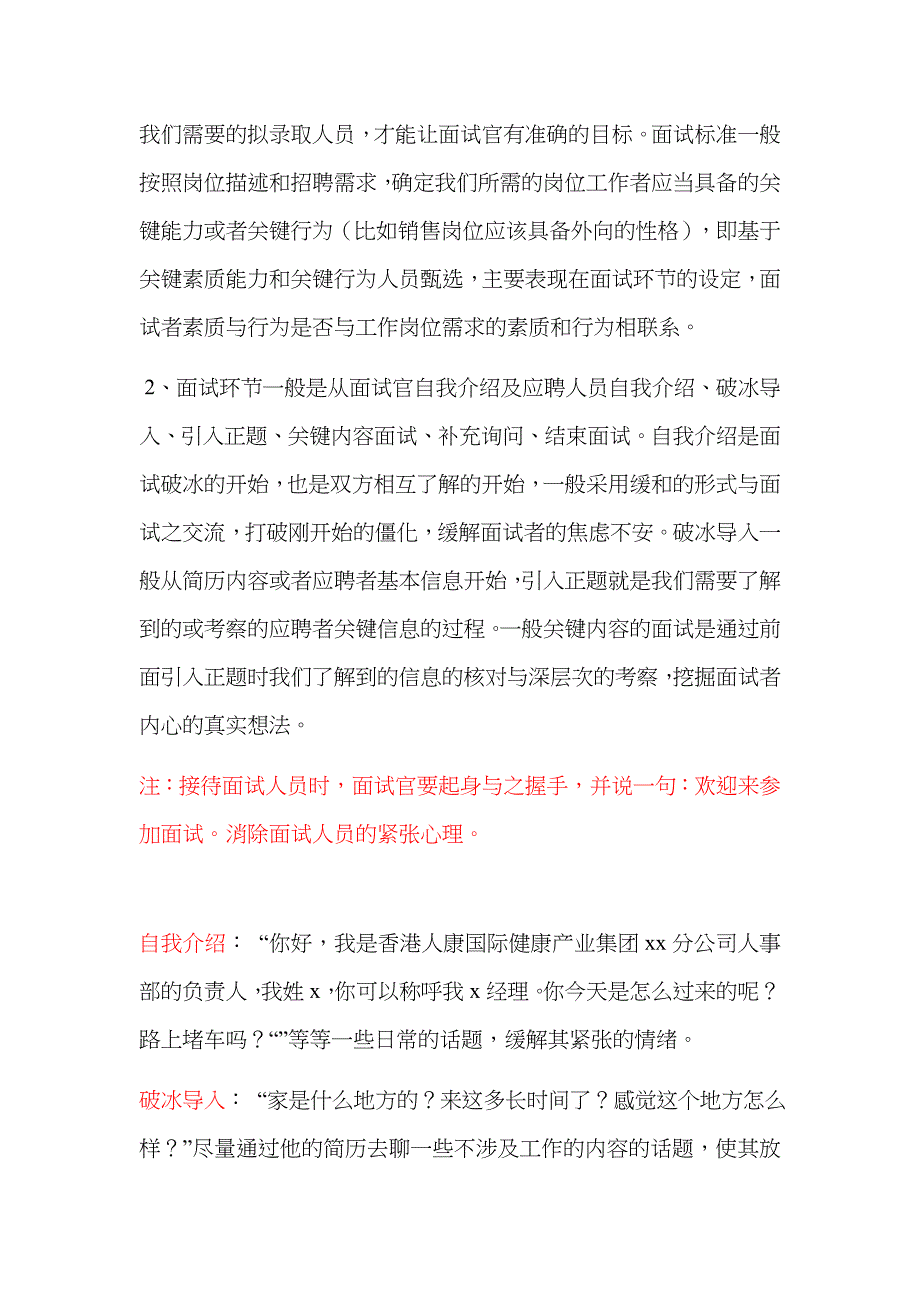 2023年面试流程及岗位讲解_第3页