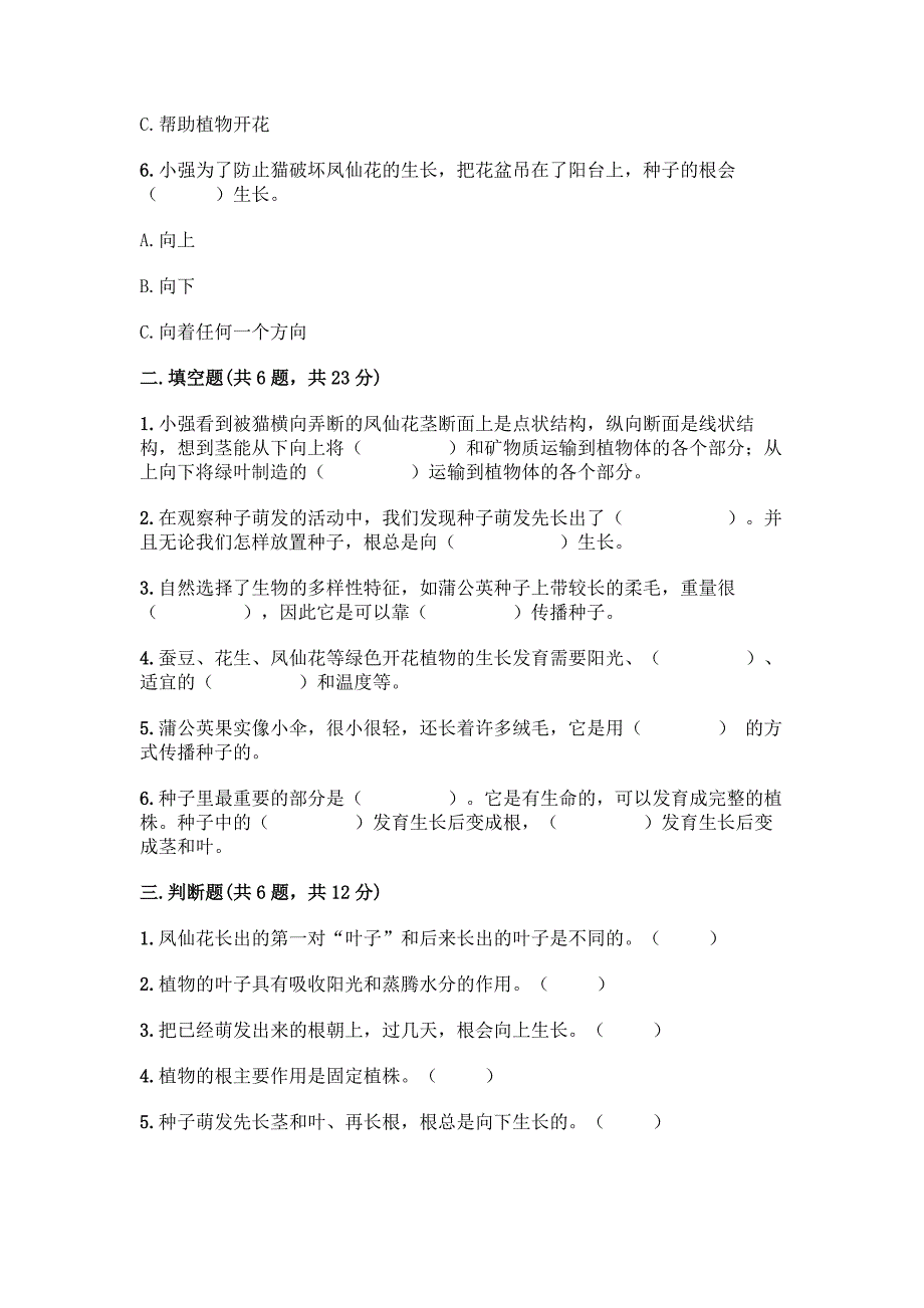 教科版科学四年级下册第一单元《植物的生长变化》测试卷精品(模拟题).docx_第2页