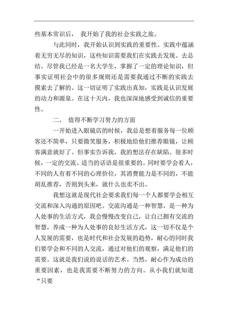 关于眼镜店暑期实践报告.doc_第2页