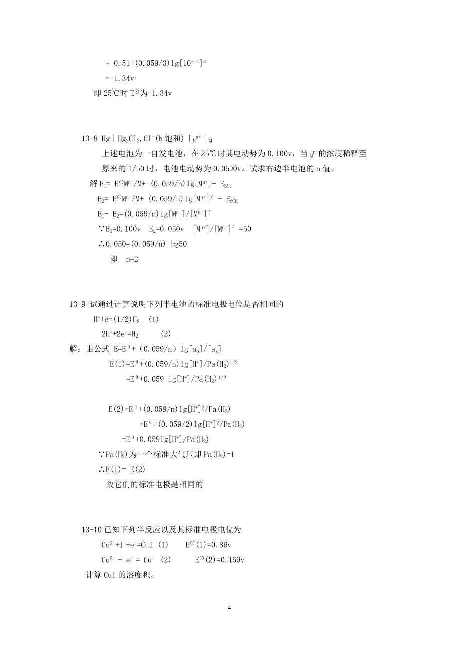 第十三章电分析化学导论_第4页