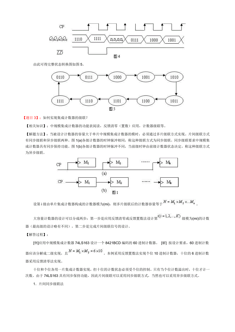 同步清零与异步清零_第5页