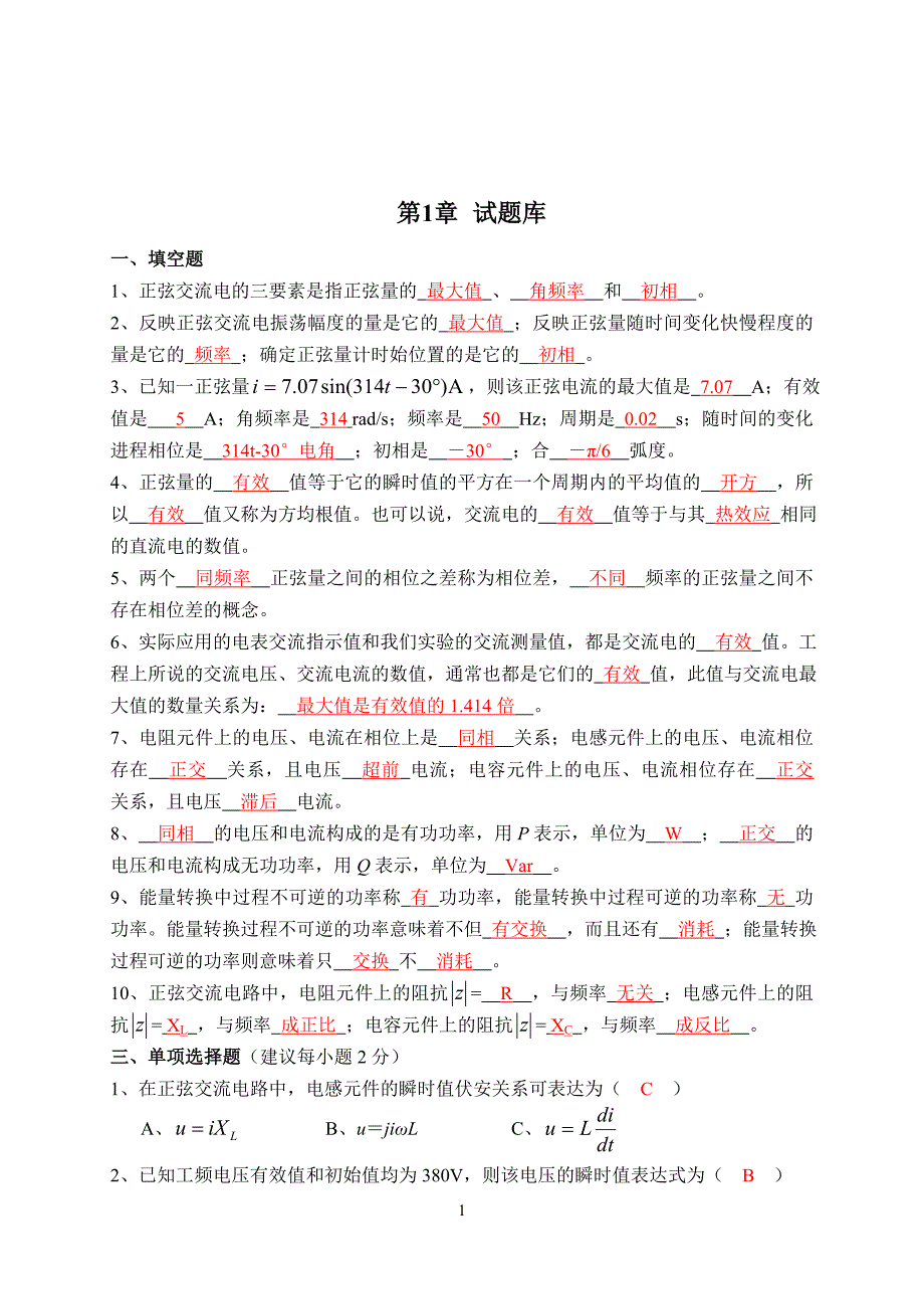 大学电路试题文集(有答案).doc_第1页