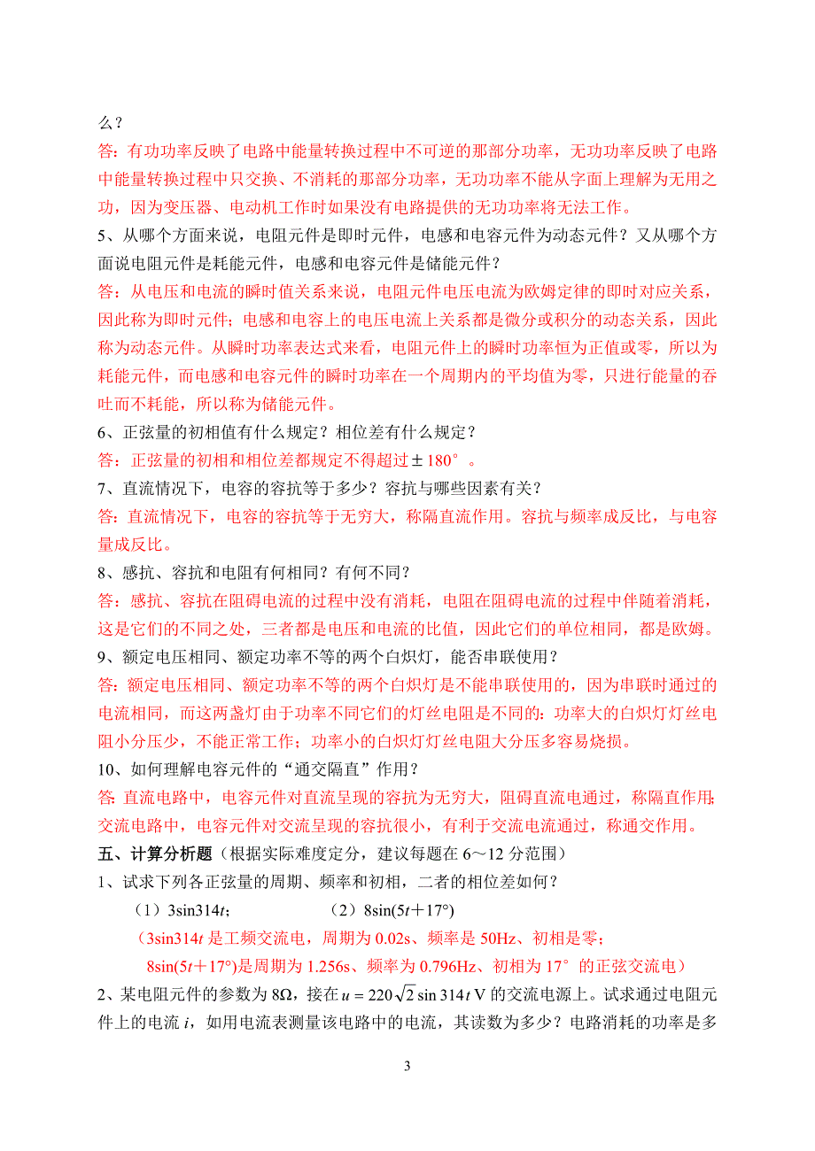 大学电路试题文集(有答案).doc_第3页