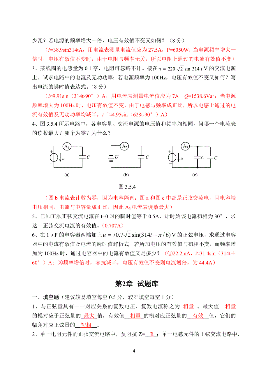 大学电路试题文集(有答案).doc_第4页