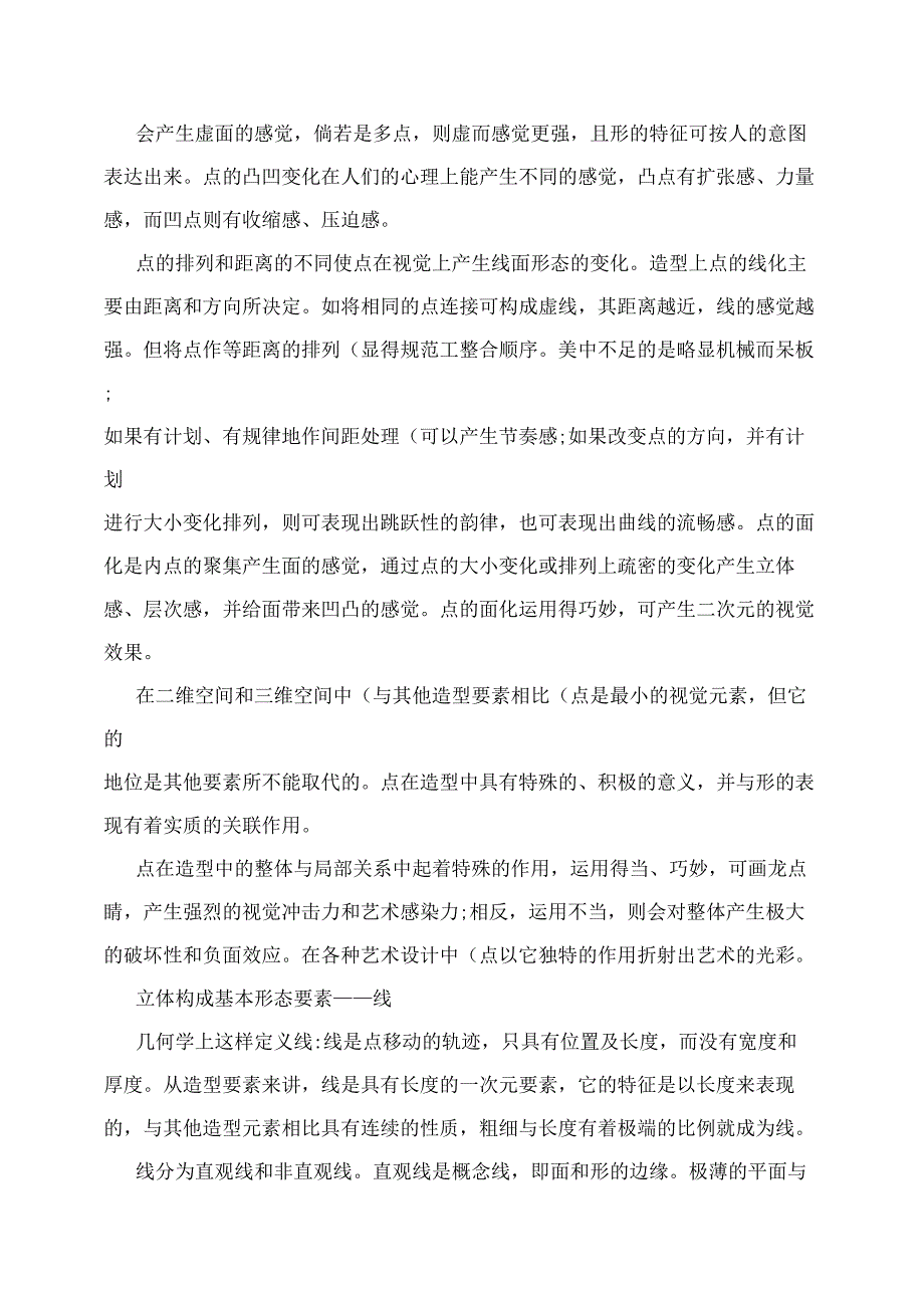 立体构成基本形态要素——点_第2页