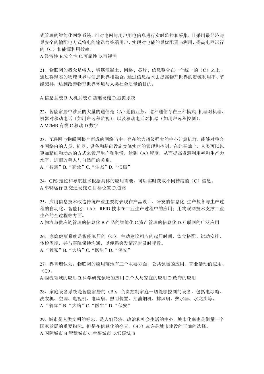 上海电大大专物联网第二次网上作业_第3页