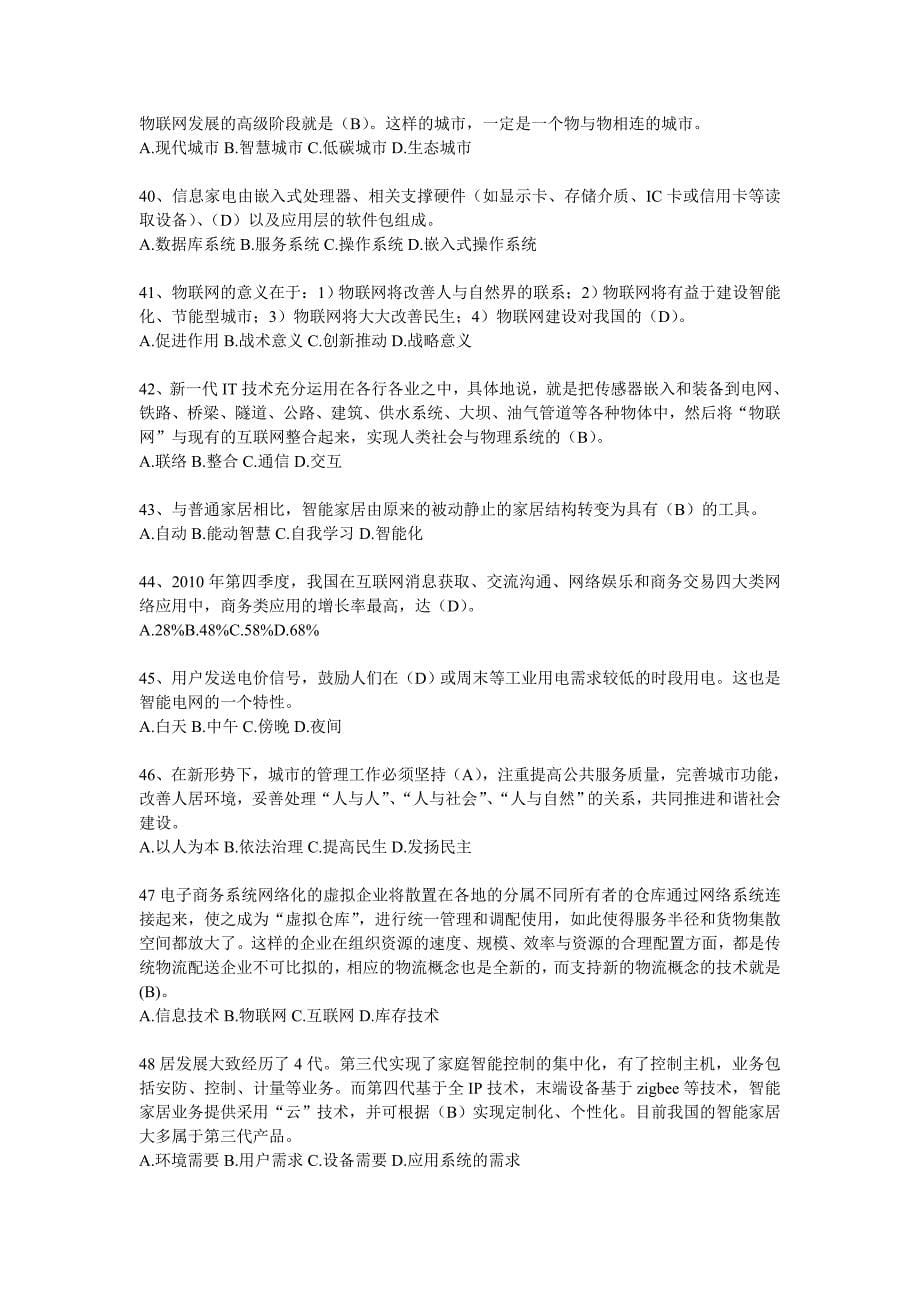 上海电大大专物联网第二次网上作业_第5页