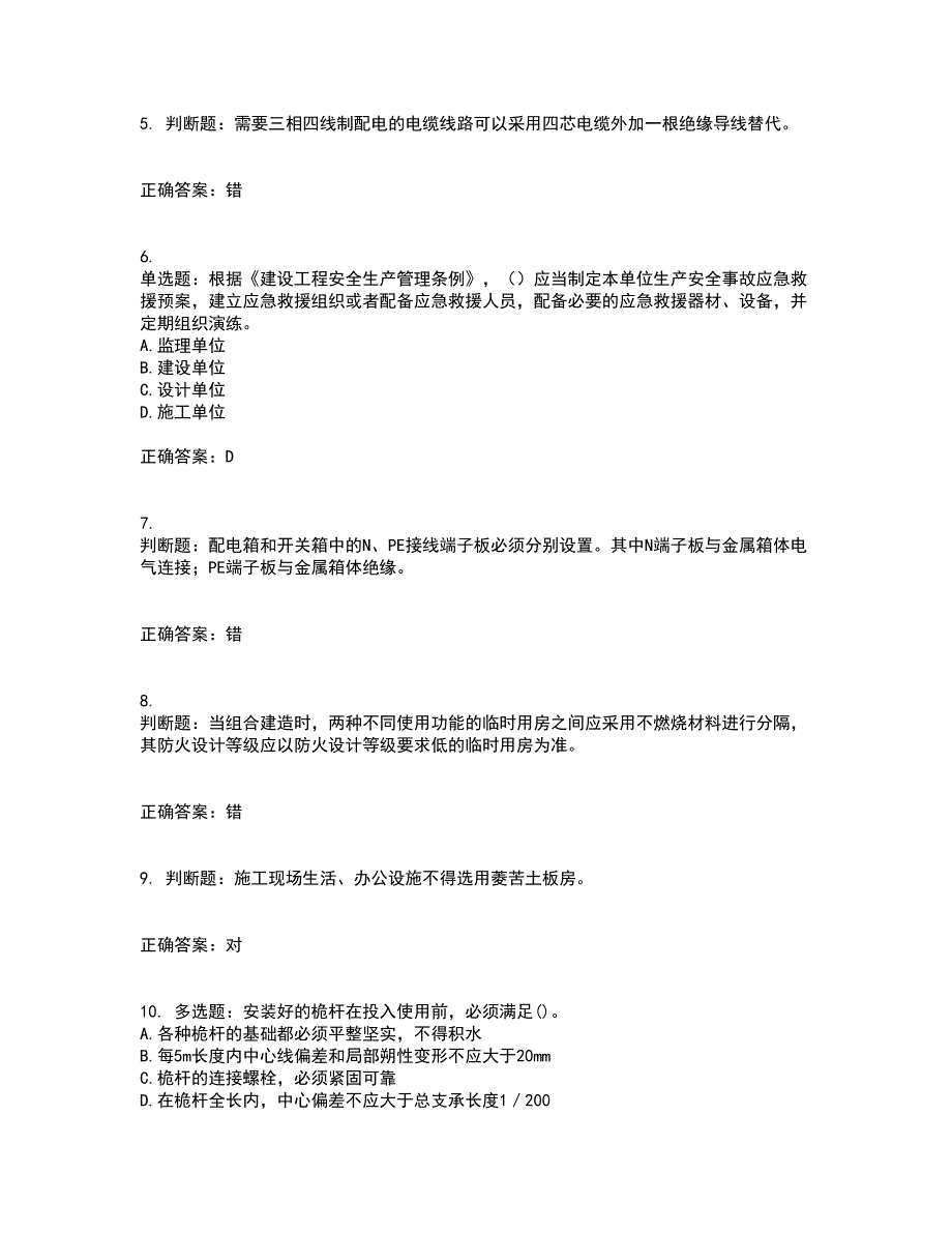 浙江省建筑三类人员安全员C证考前冲刺密押卷含答案18_第2页