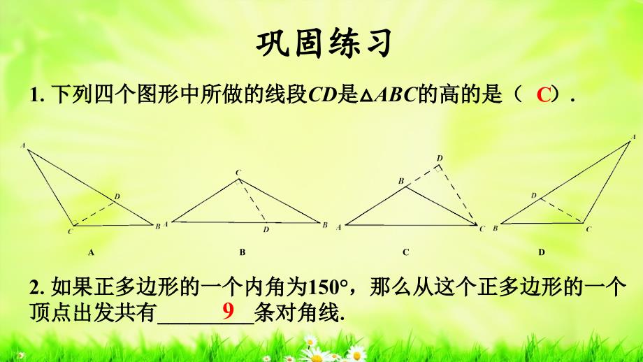 第十一章 三角形测试_第4页