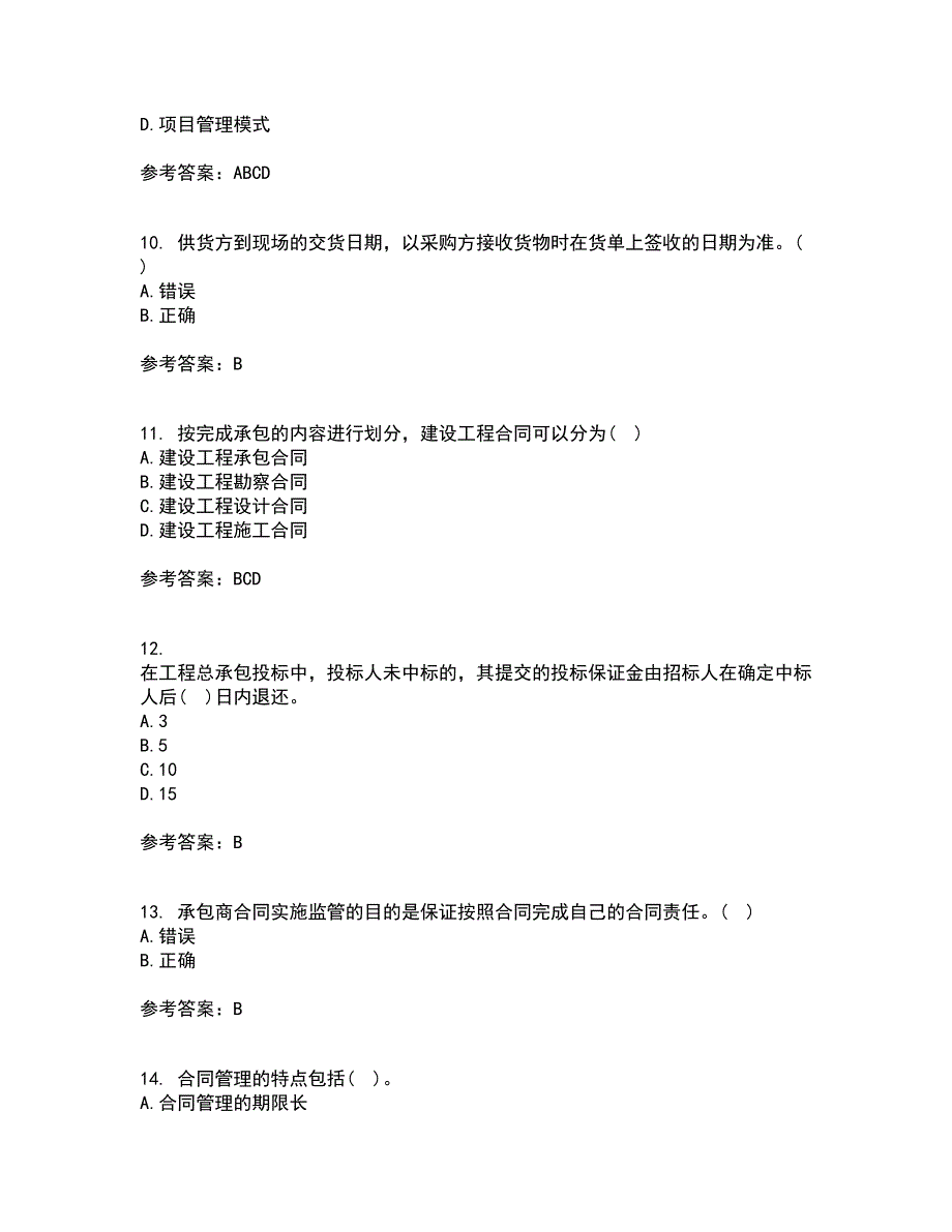 南开大学21春《工程招投标与合同管理》离线作业2参考答案52_第3页