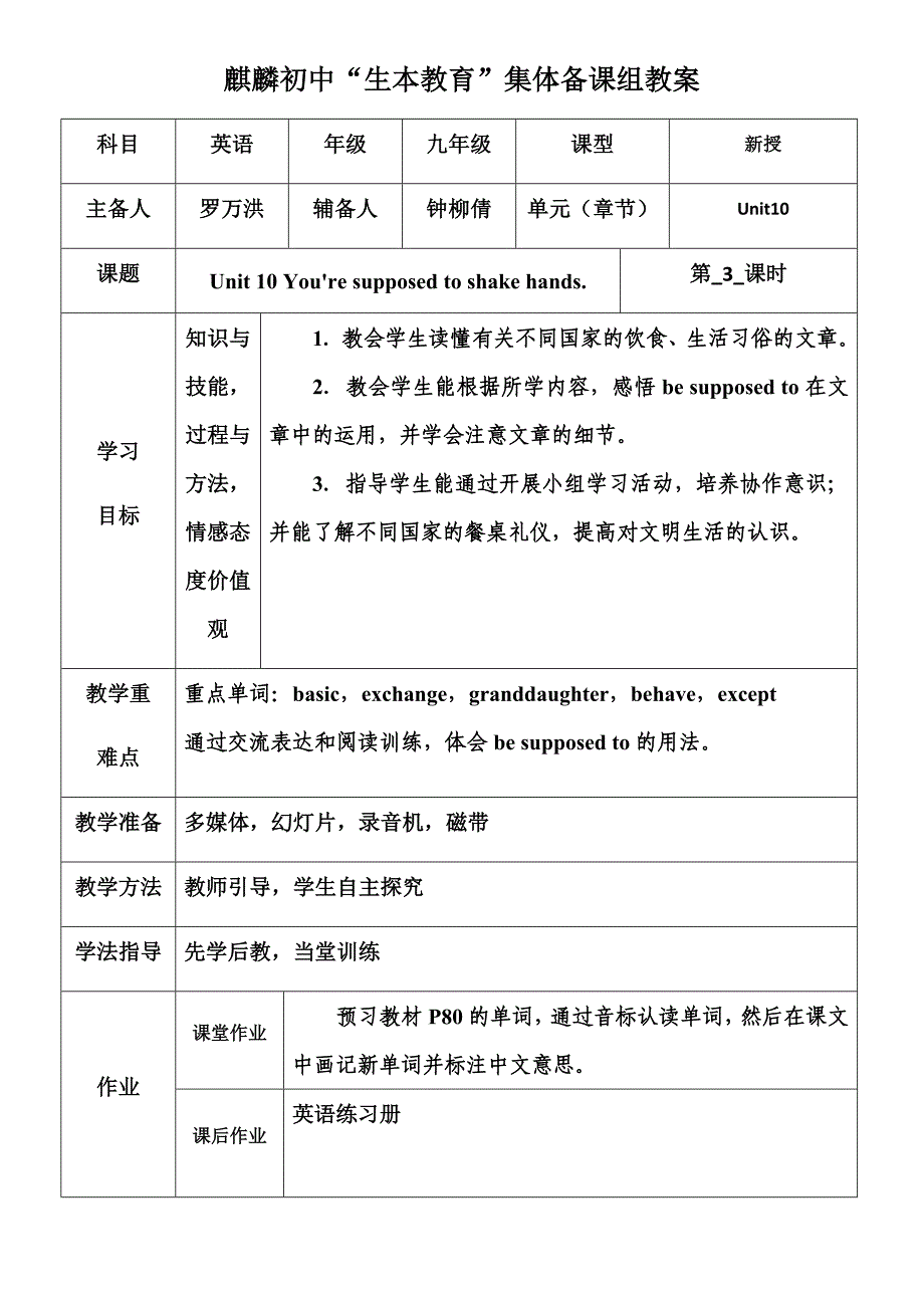 麒麟初中九年级英语10单元3备课.docx_第1页