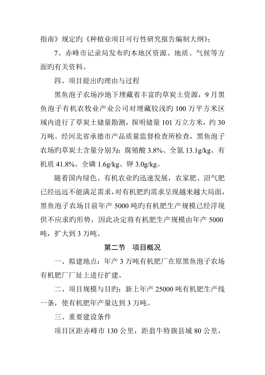 有机肥可行性专题研究报告_第3页